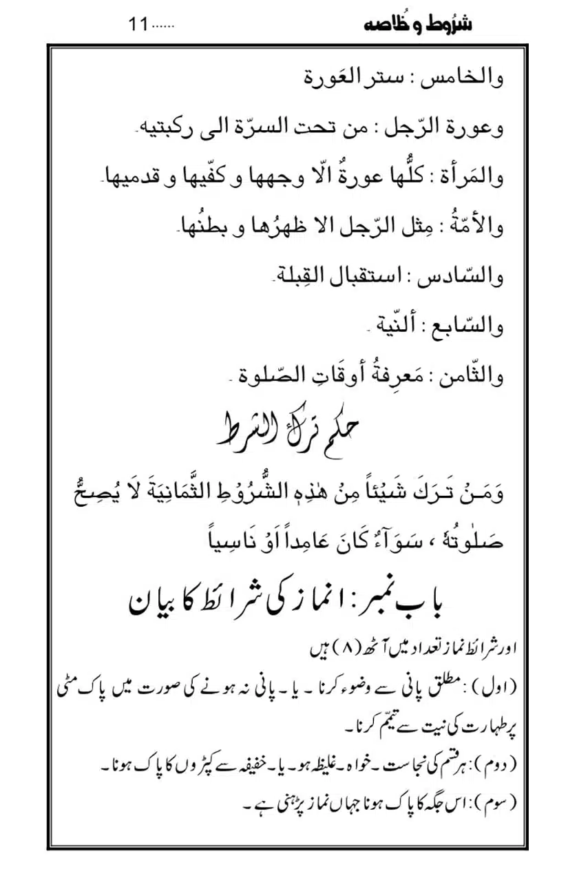Namaz-Key-Musail_page-0011