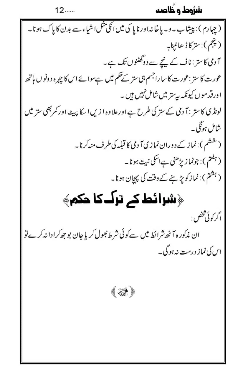 Namaz-Key-Musail_page-0012