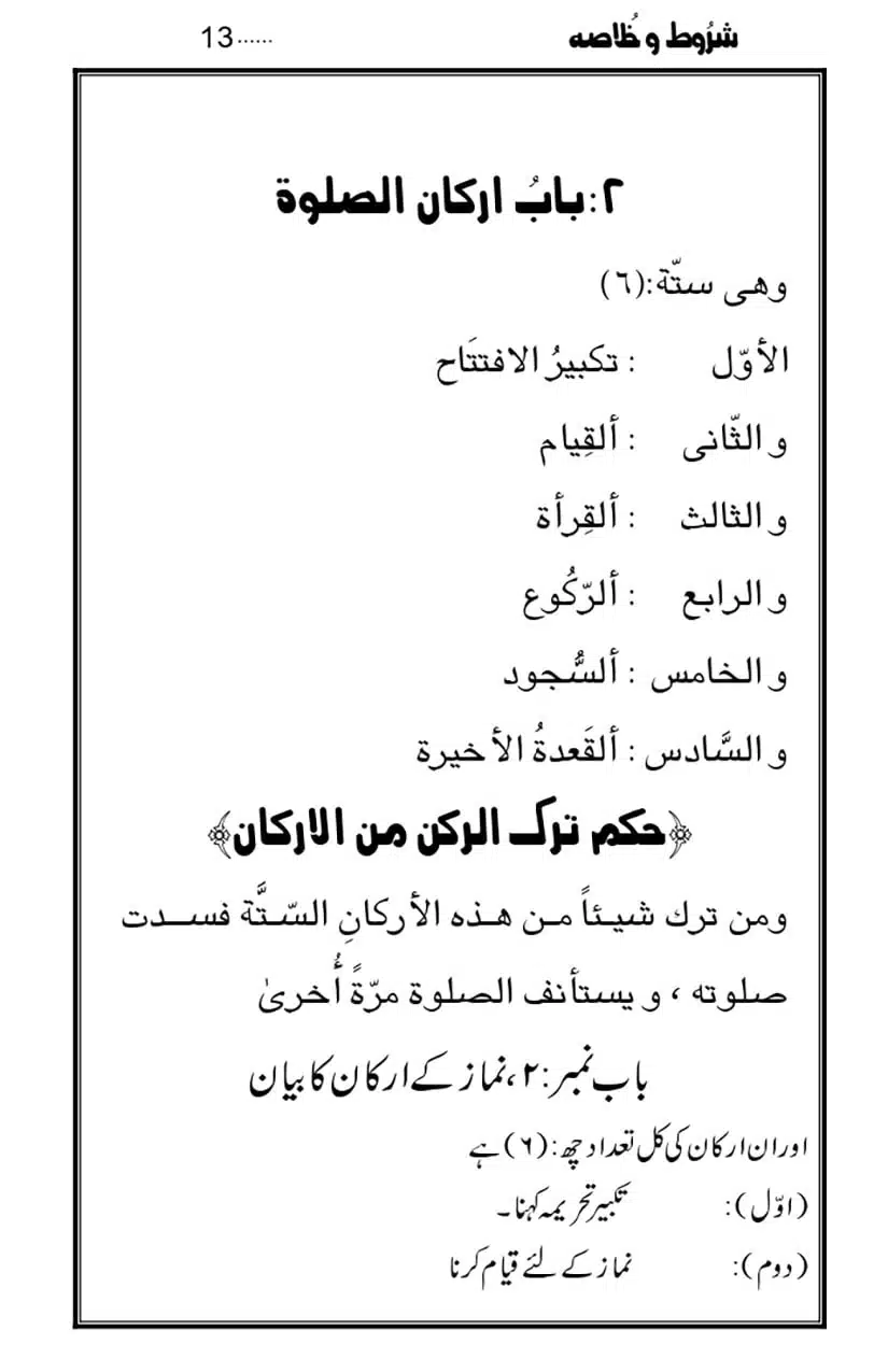 Namaz-Key-Musail_page-0013