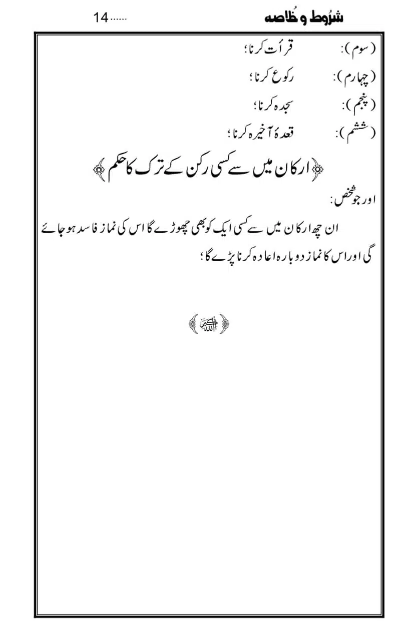 Namaz-Key-Musail_page-0014