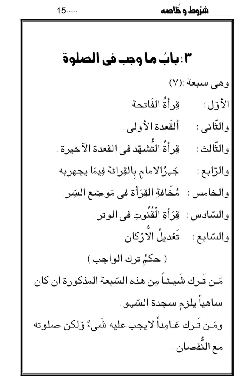 Namaz-Key-Musail_page-0015