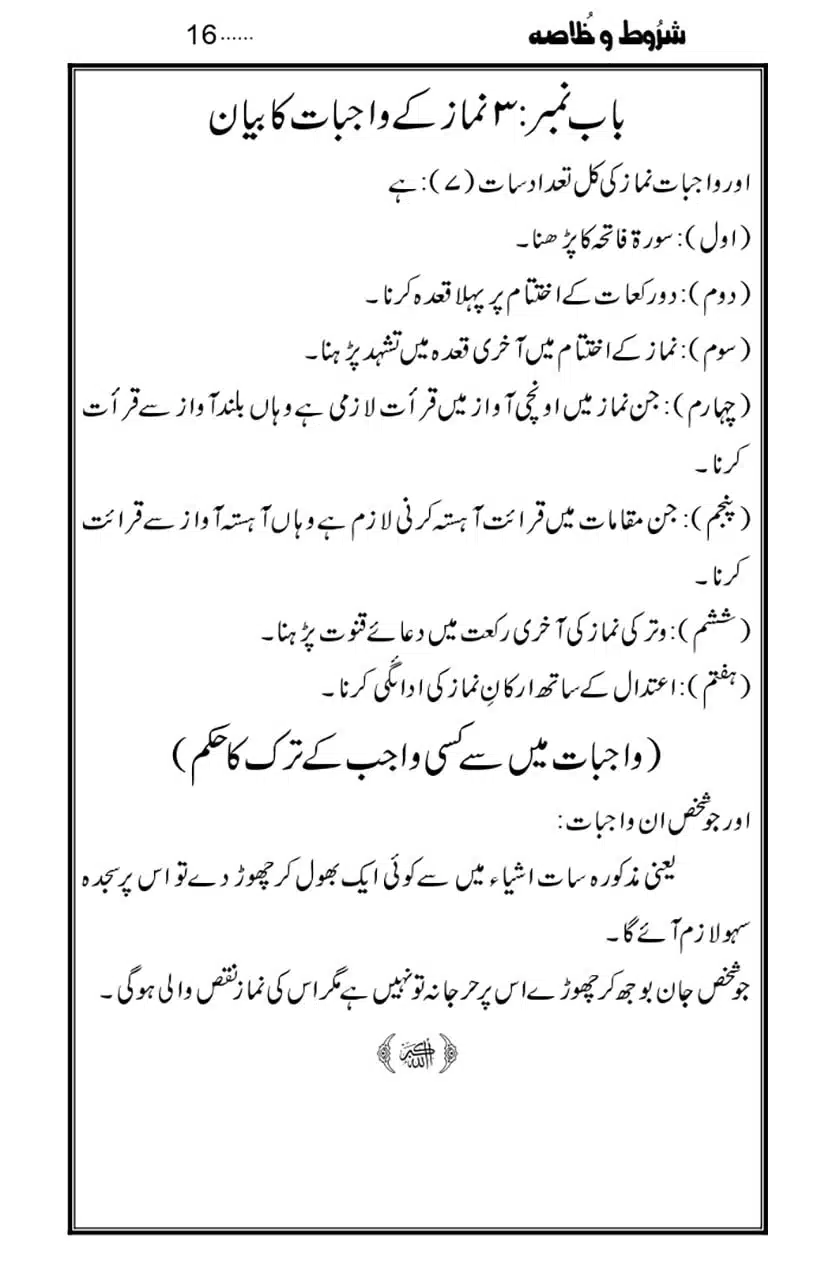 Namaz-Key-Musail_page-0016