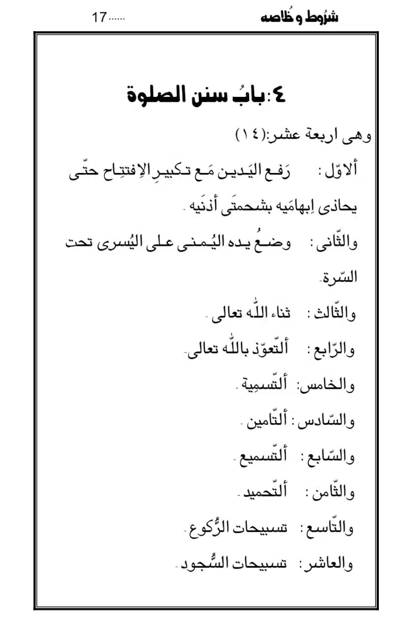 Namaz-Key-Musail_page-0017