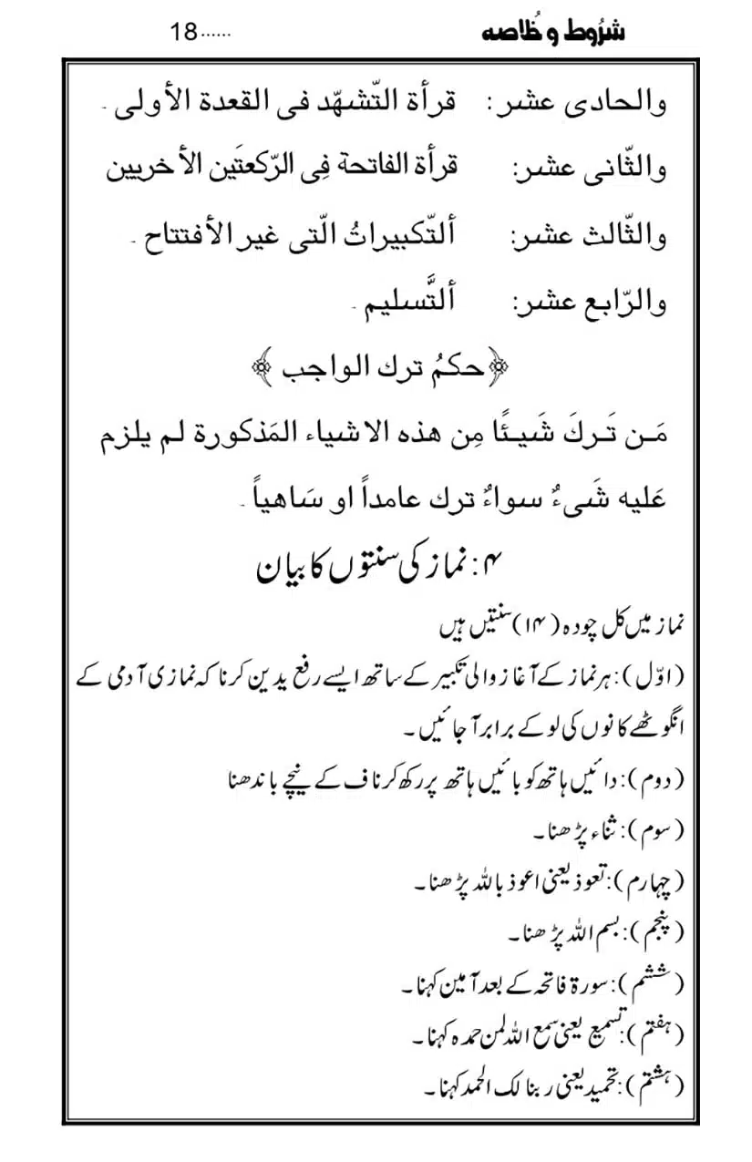 Namaz-Key-Musail_page-0018