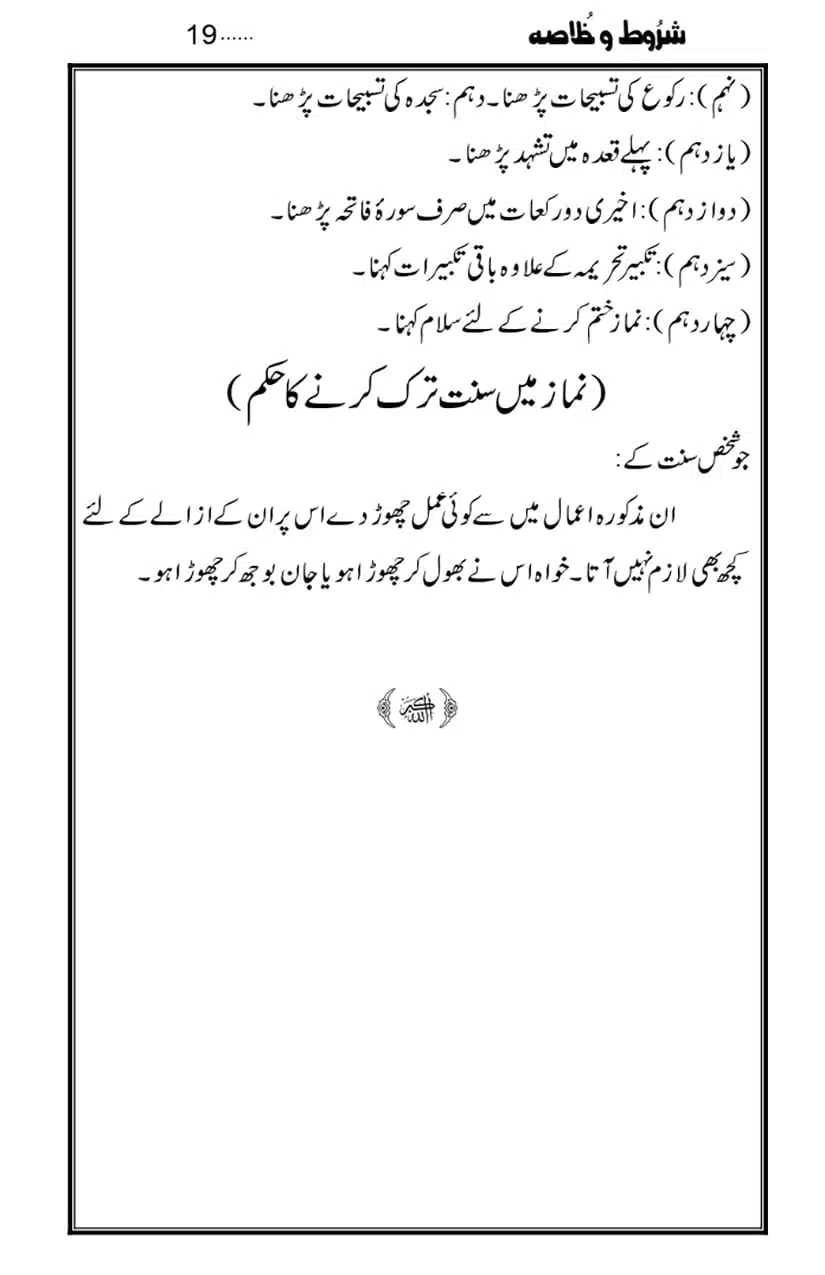 Namaz-Key-Musail_page-0019