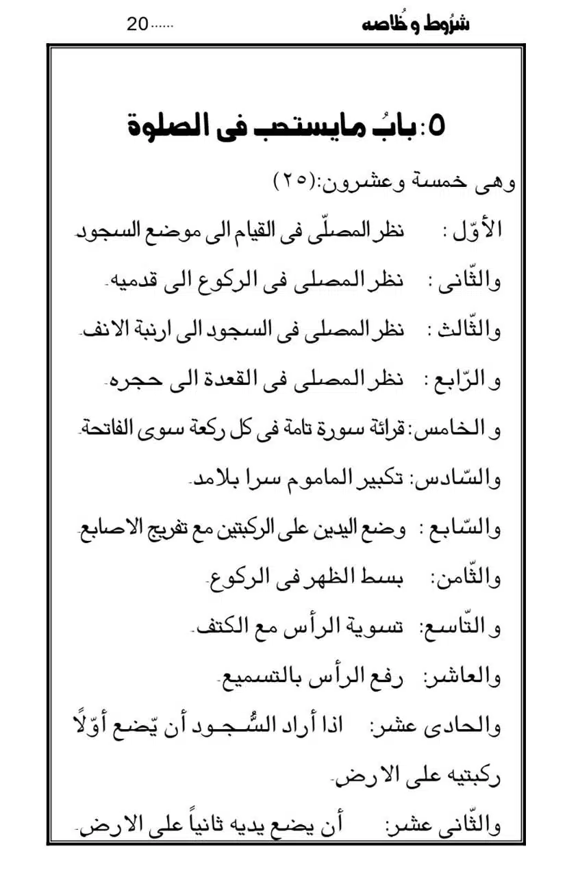 Namaz-Key-Musail_page-0020