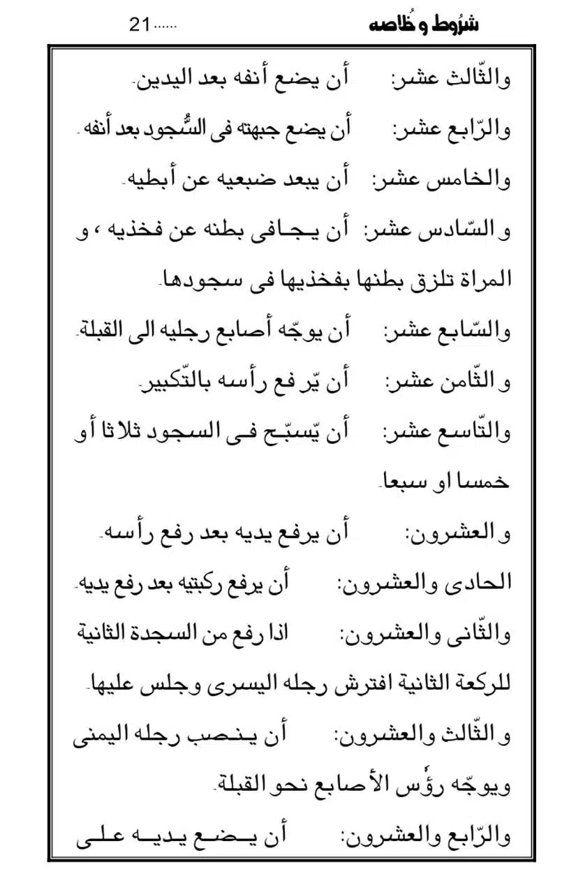 Namaz-Key-Musail_page-0021