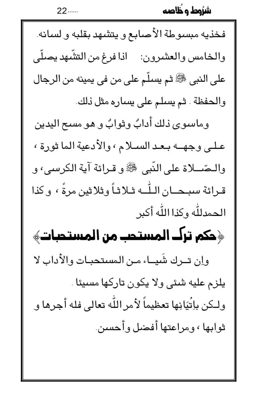 Namaz-Key-Musail_page-0022