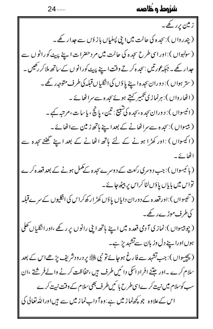 Namaz-Key-Musail_page-0024