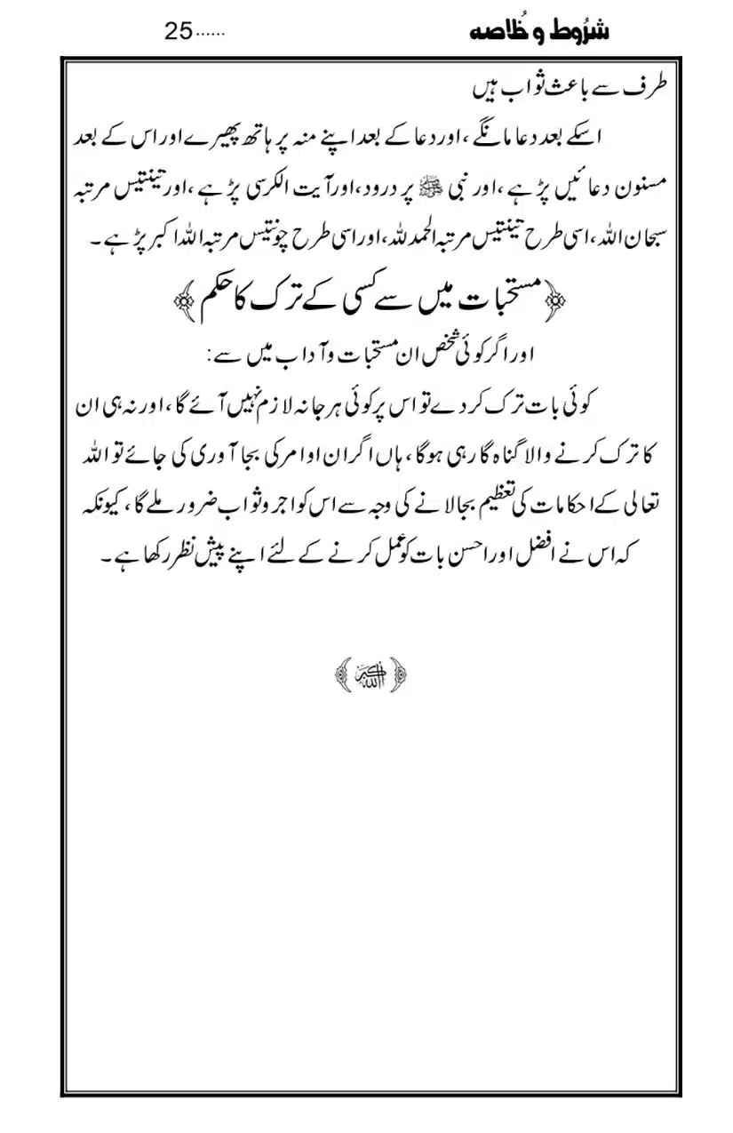 Namaz-Key-Musail_page-0025