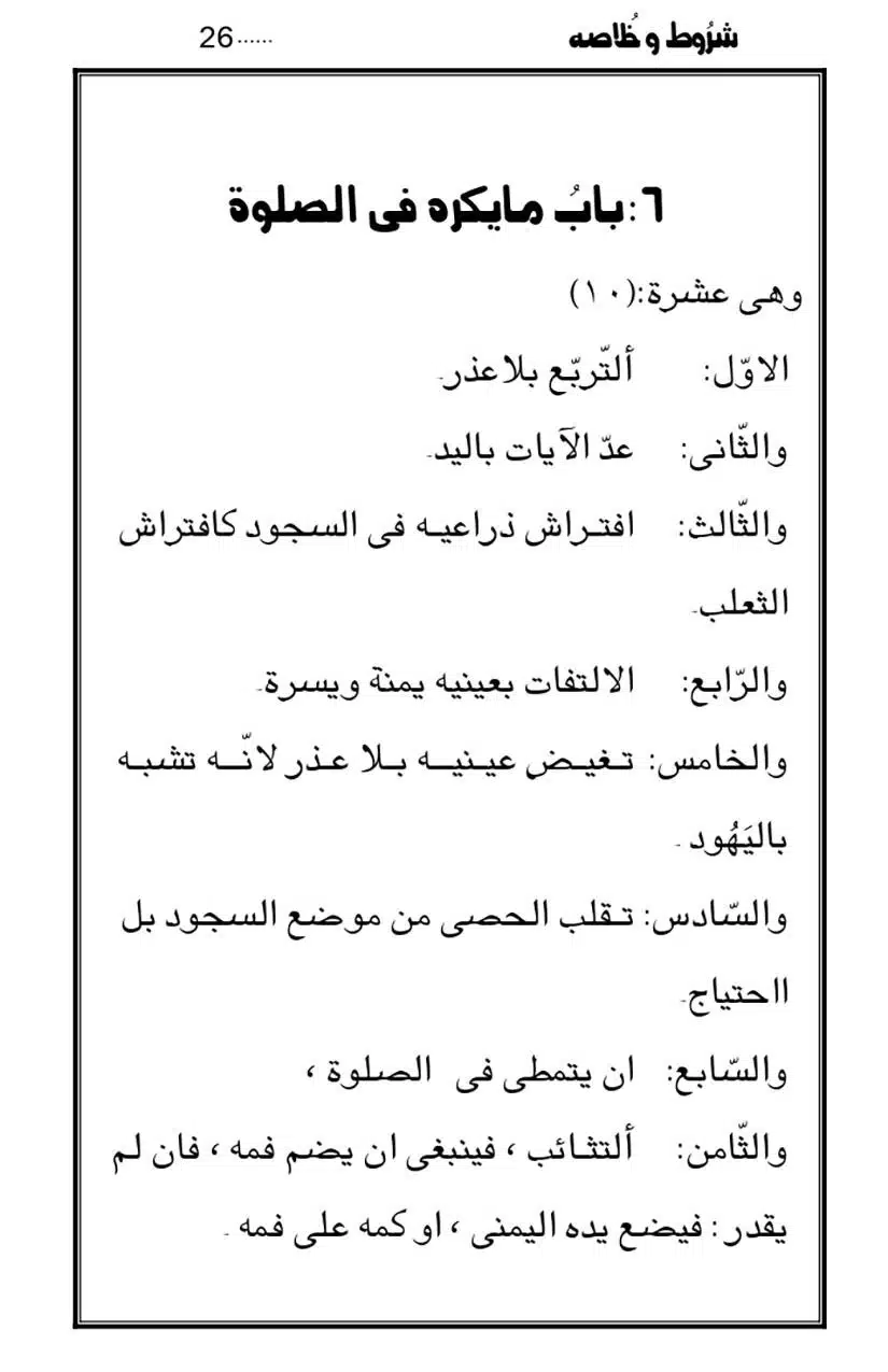 Namaz-Key-Musail_page-0026