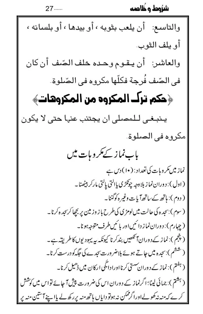 Namaz-Key-Musail_page-0027