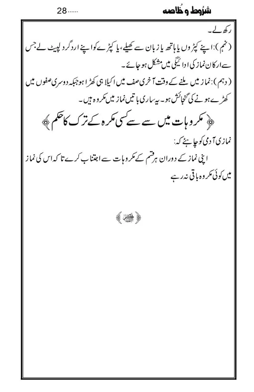 Namaz-Key-Musail_page-0028
