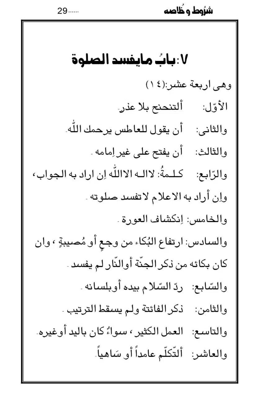 Namaz-Key-Musail_page-0029