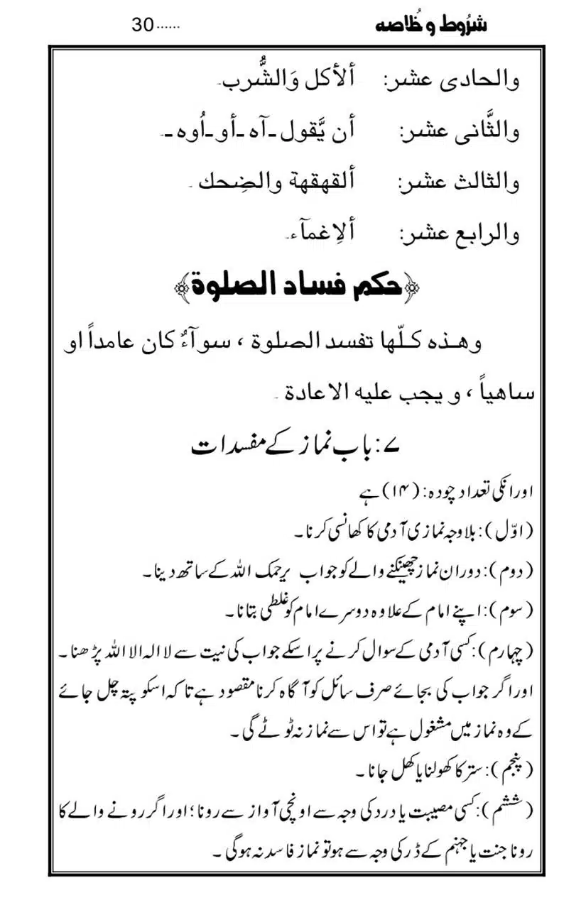 Namaz-Key-Musail_page-0030
