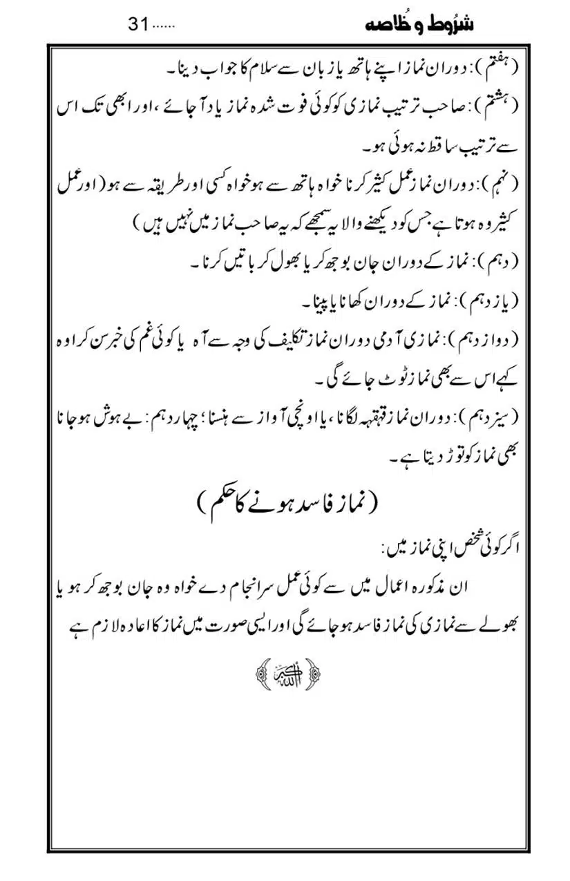Namaz-Key-Musail_page-0031