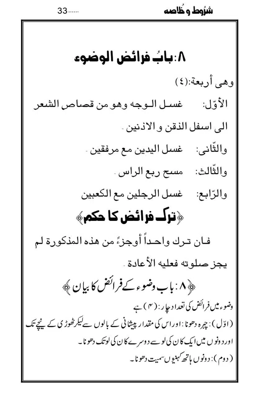 Namaz-Key-Musail_page-0033