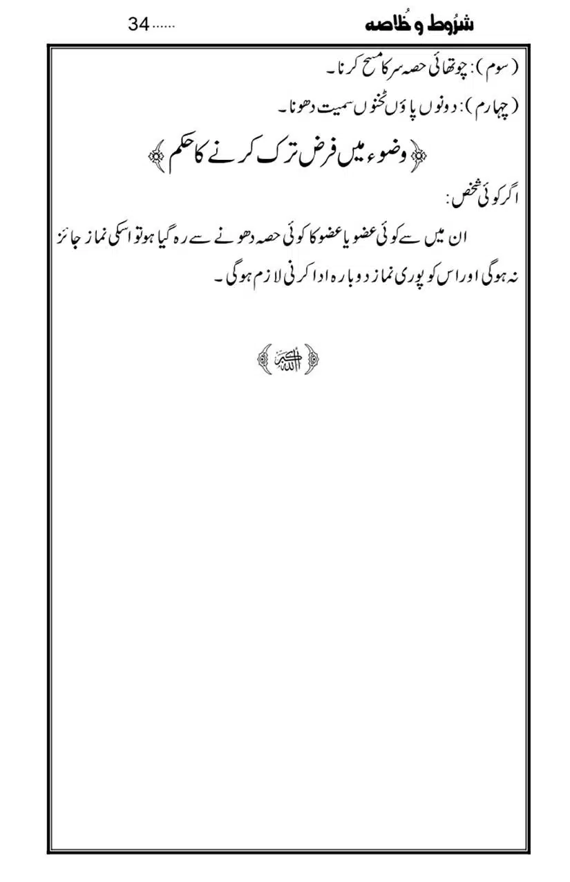 Namaz-Key-Musail_page-0034