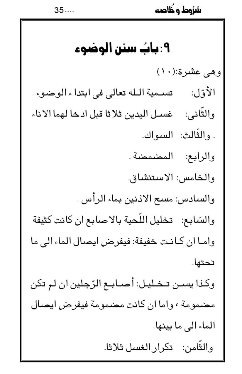 Namaz-Key-Musail_page-0035