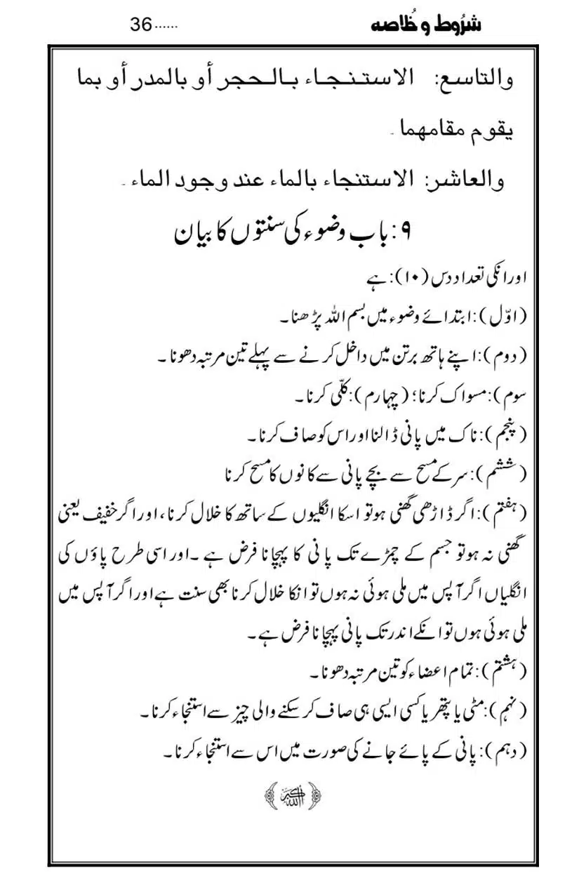 Namaz-Key-Musail_page-0036