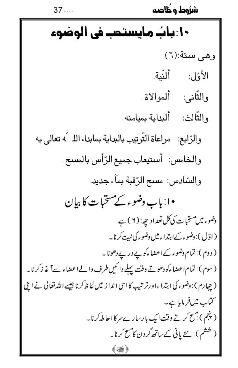 Namaz-Key-Musail_page-0037