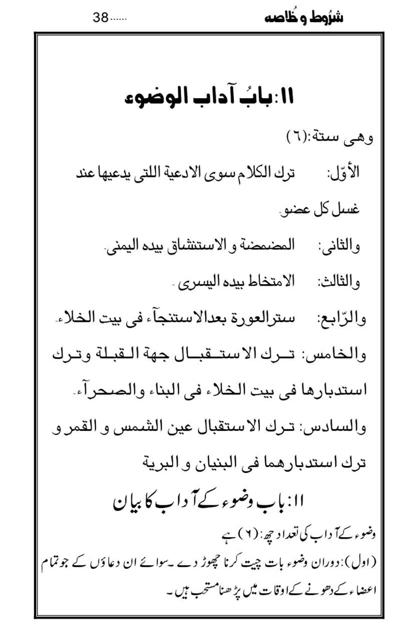 Namaz-Key-Musail_page-0038