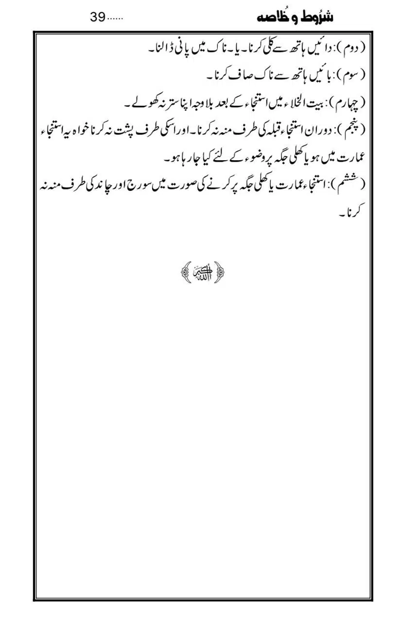 Namaz-Key-Musail_page-0039
