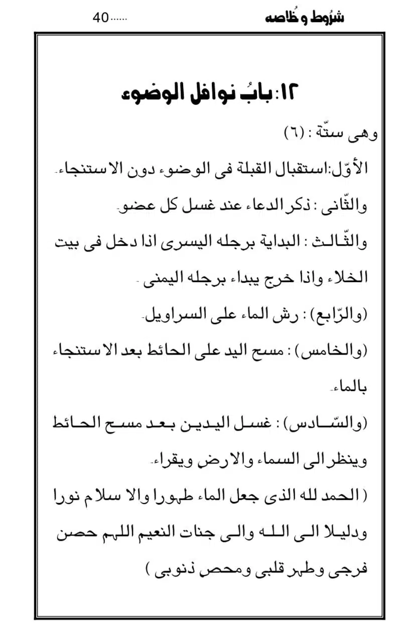 Namaz-Key-Musail_page-0040
