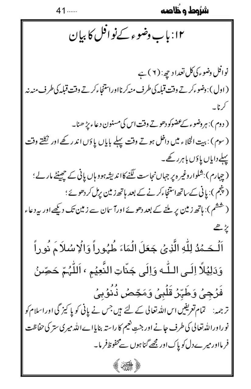 Namaz-Key-Musail_page-0041