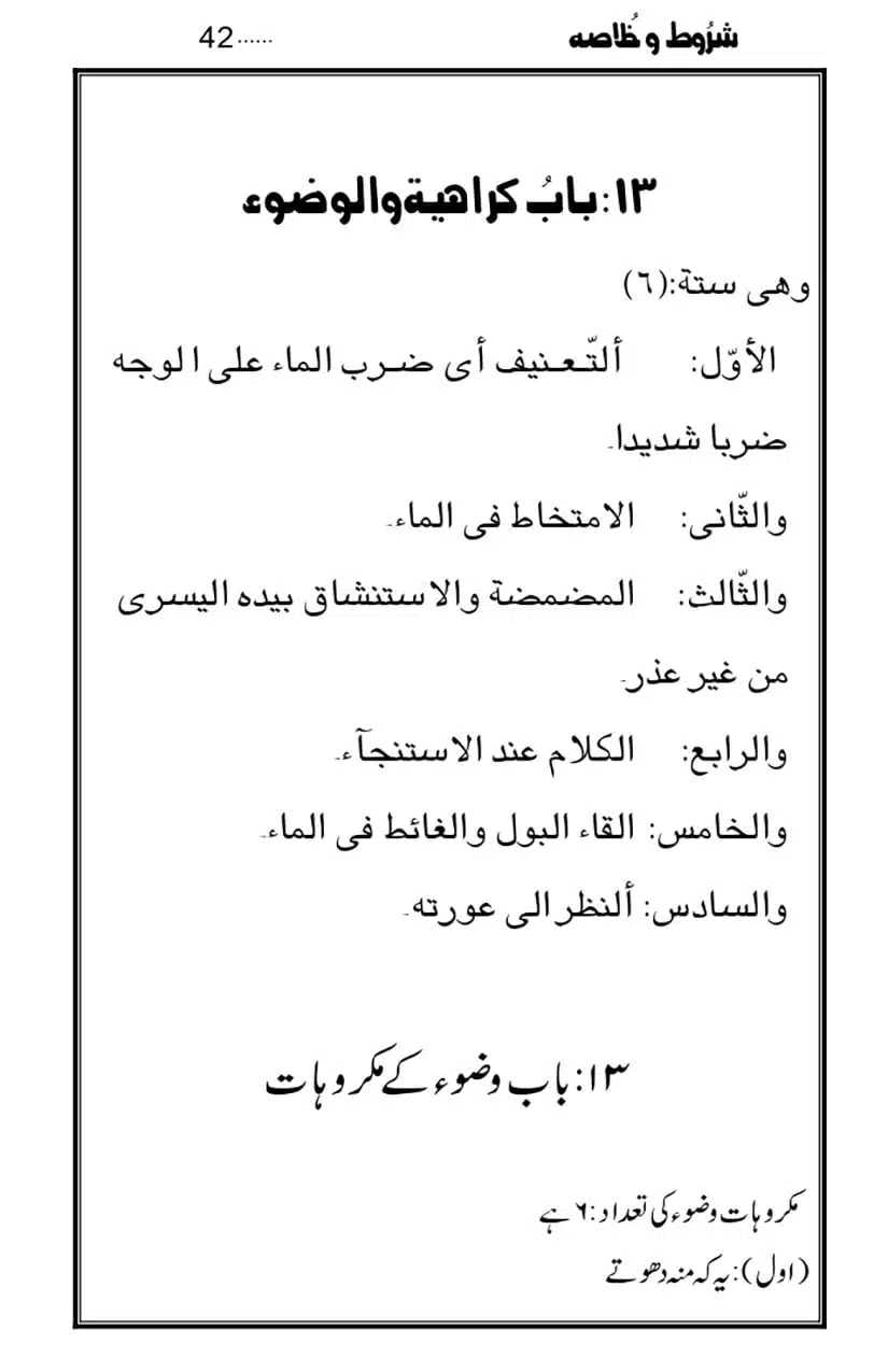 Namaz-Key-Musail_page-0042