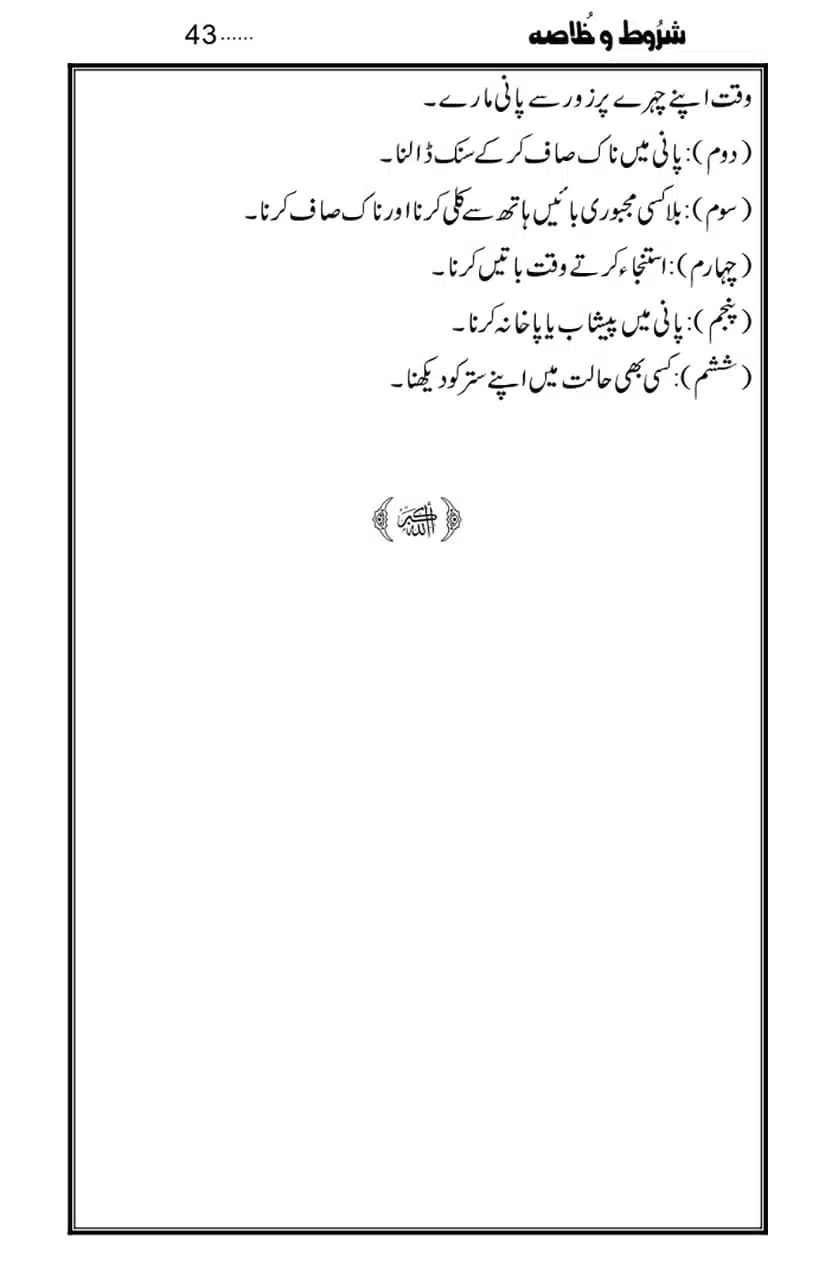 Namaz-Key-Musail_page-0043