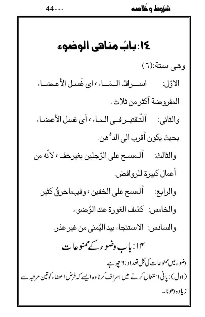 Namaz-Key-Musail_page-0044