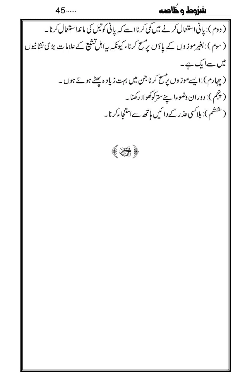 Namaz-Key-Musail_page-0045