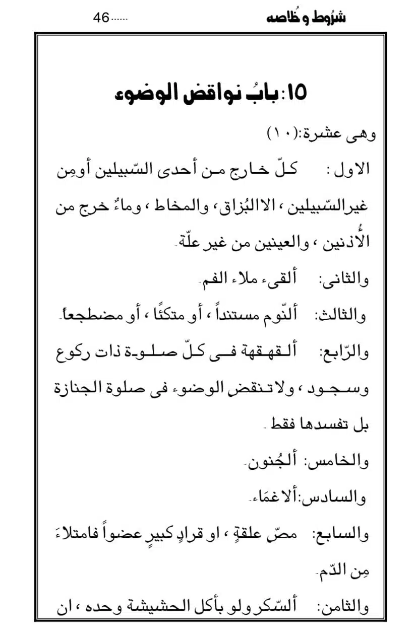 Namaz-Key-Musail_page-0046