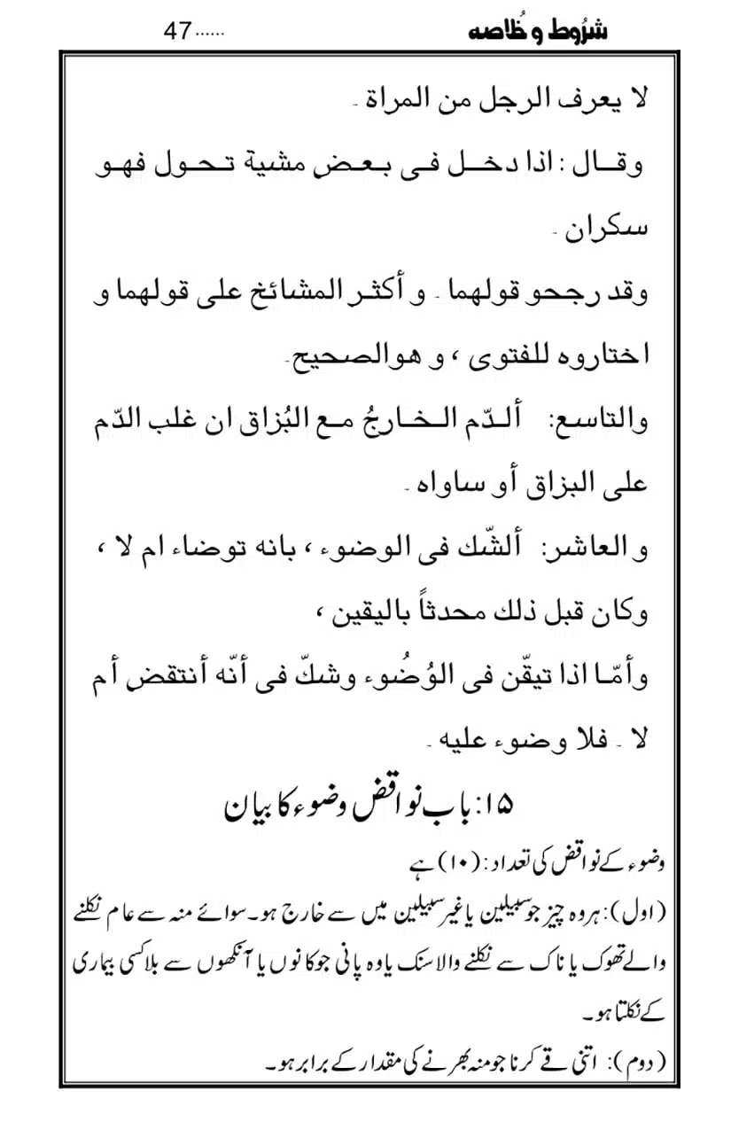 Namaz-Key-Musail_page-0047