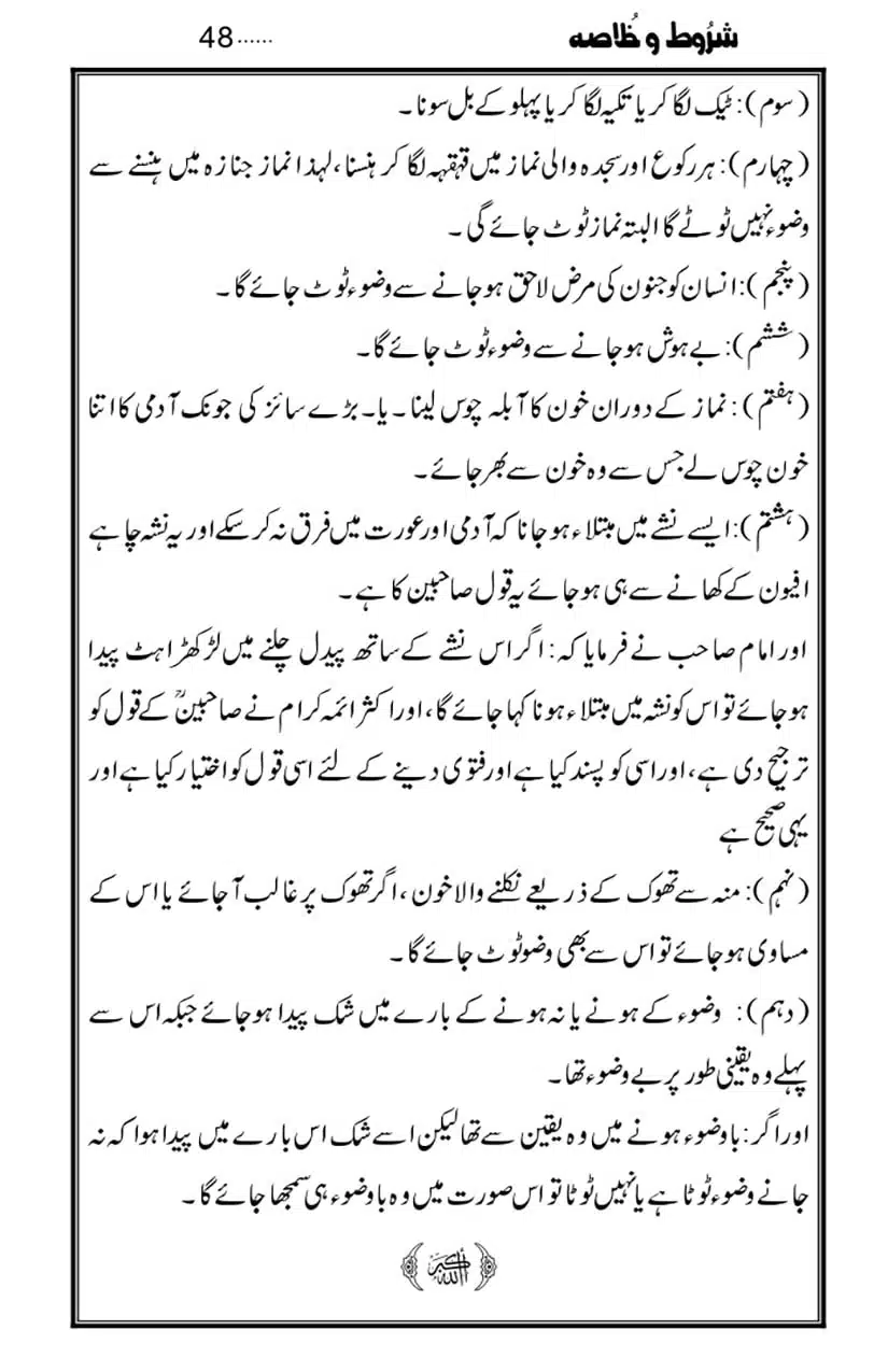 Namaz-Key-Musail_page-0048