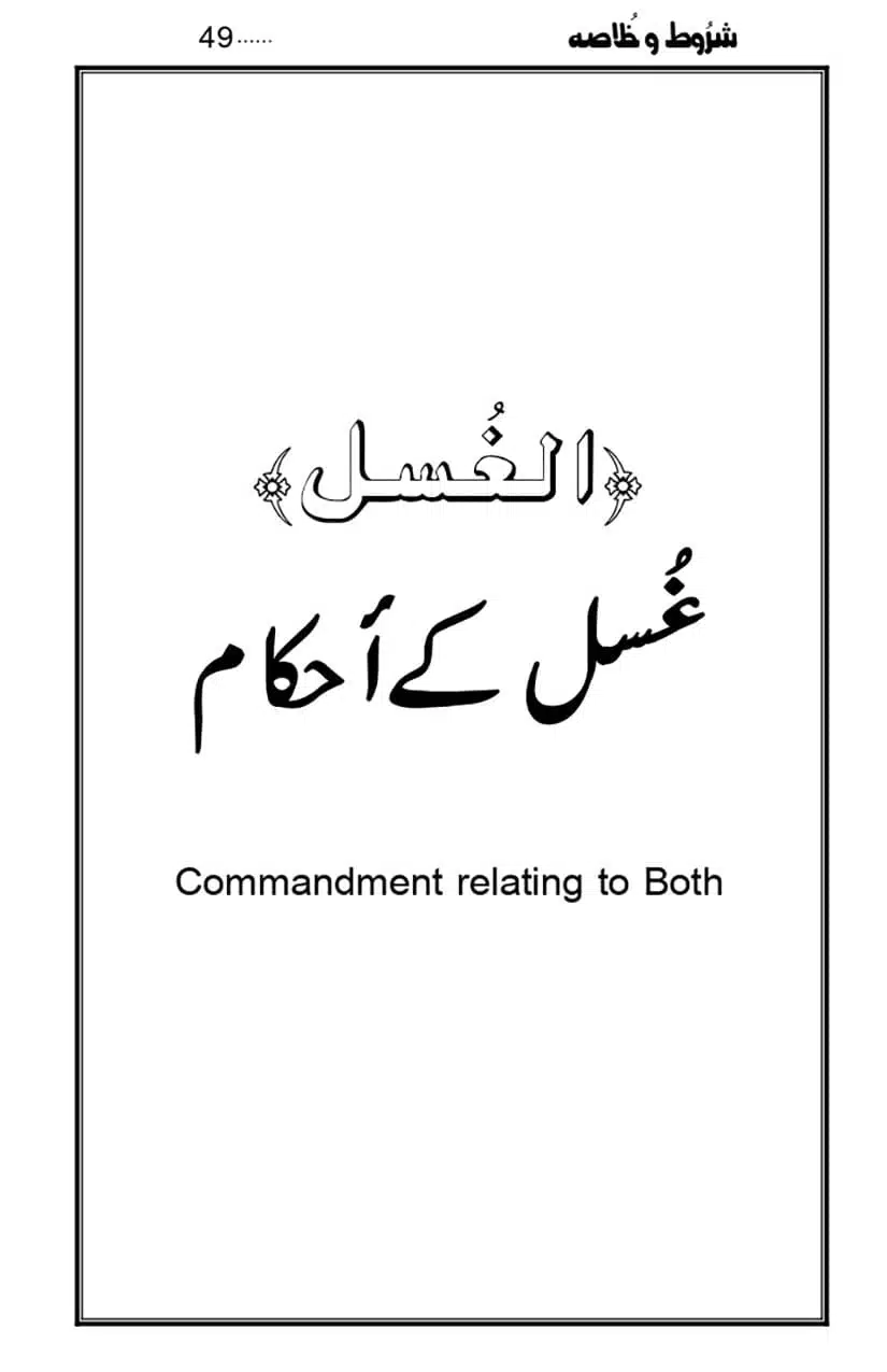 Namaz-Key-Musail_page-0049
