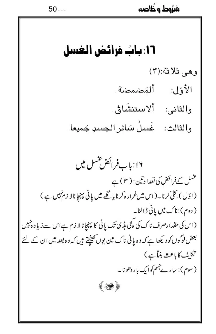 Namaz-Key-Musail_page-0050