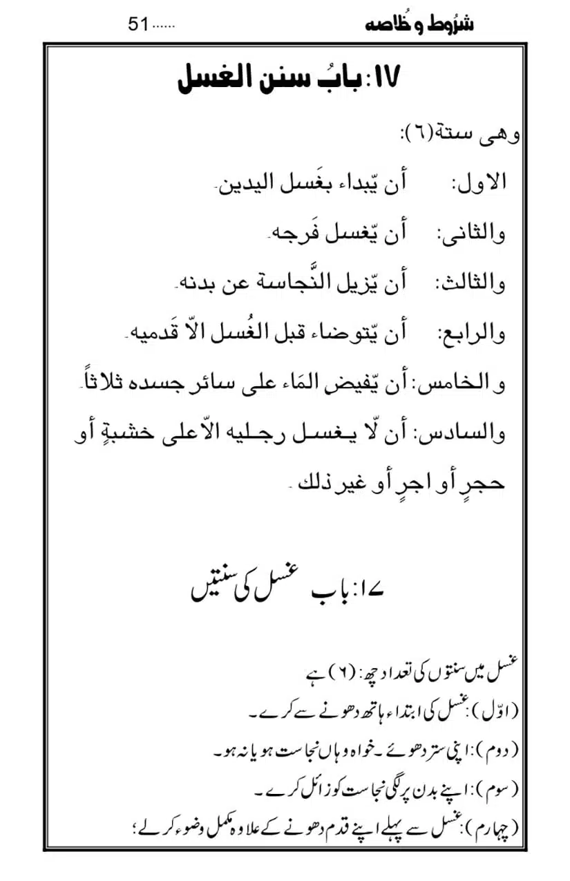 Namaz-Key-Musail_page-0051