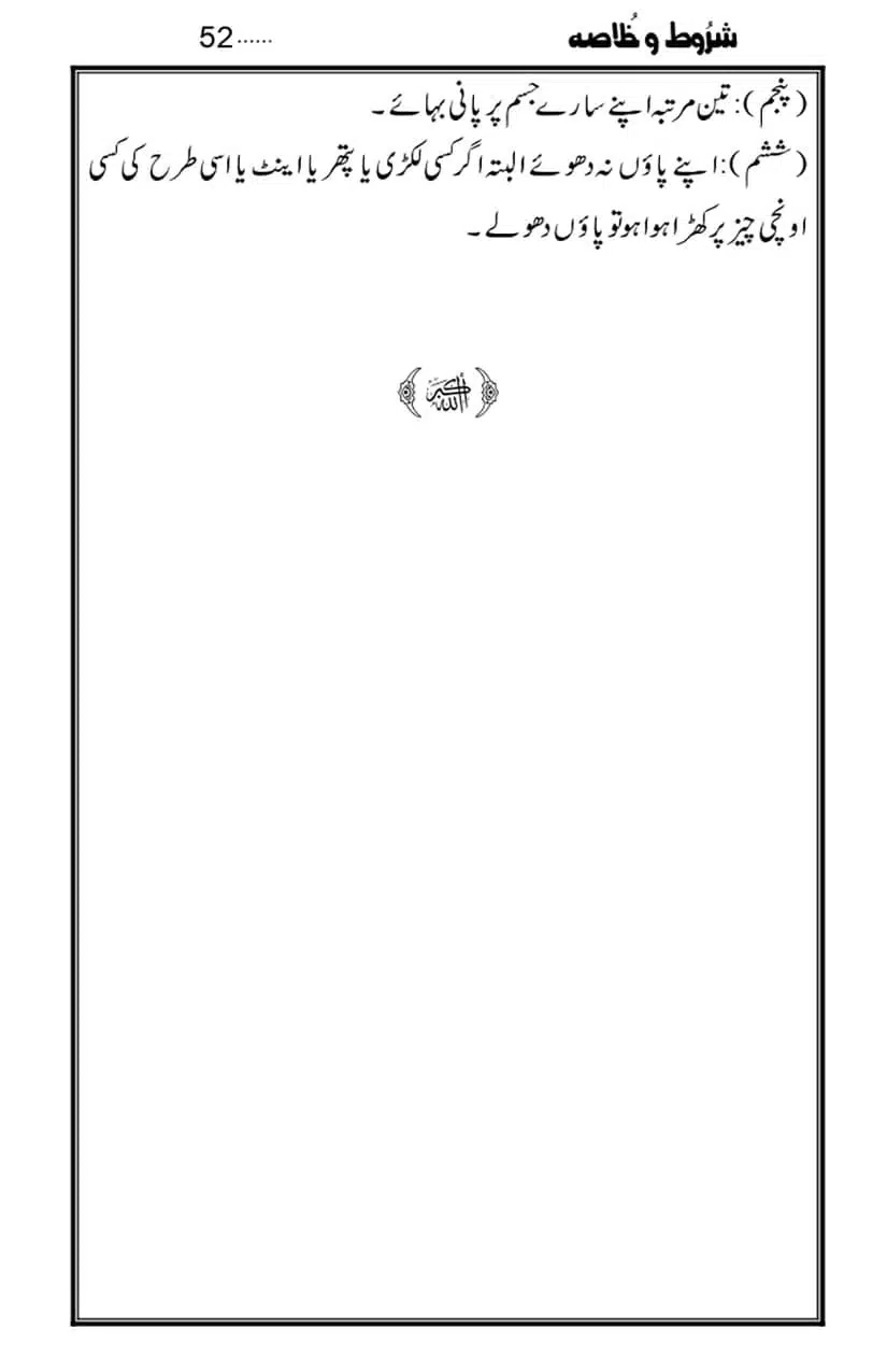 Namaz-Key-Musail_page-0052