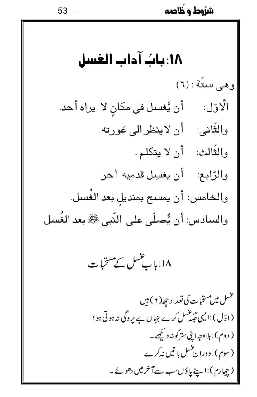 Namaz-Key-Musail_page-0053