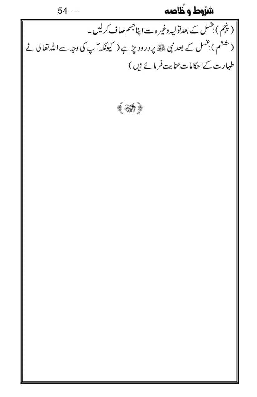 Namaz-Key-Musail_page-0054