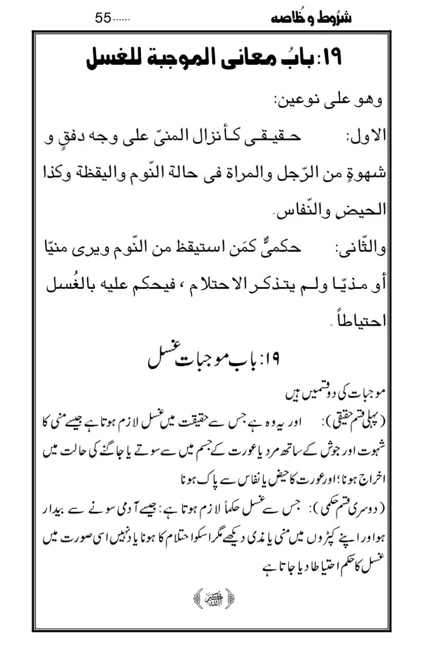 Namaz-Key-Musail_page-0055