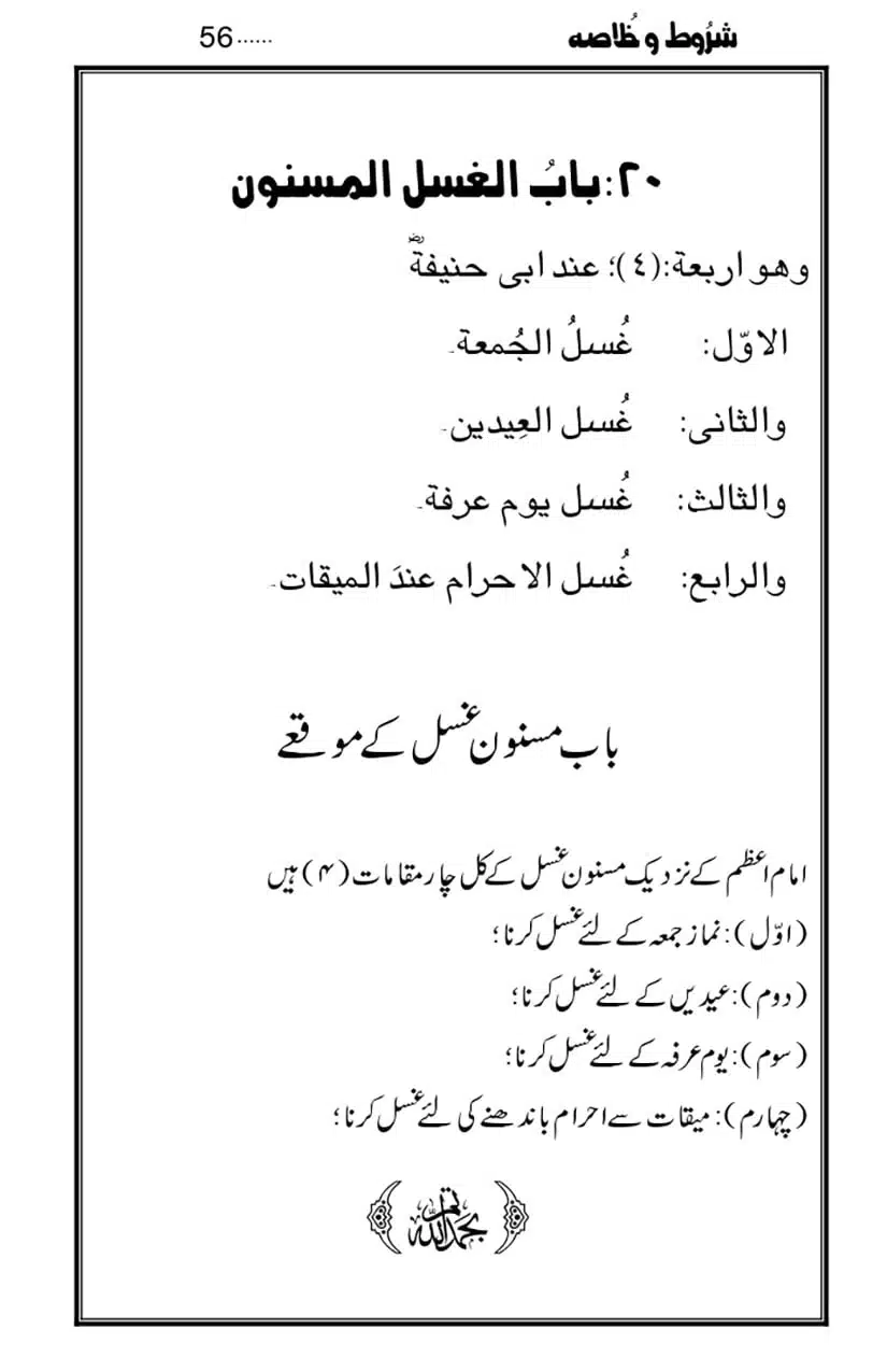 Namaz-Key-Musail_page-0056