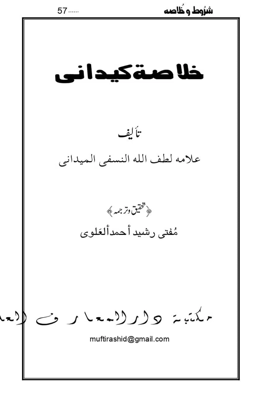 Namaz-Key-Musail_page-0057