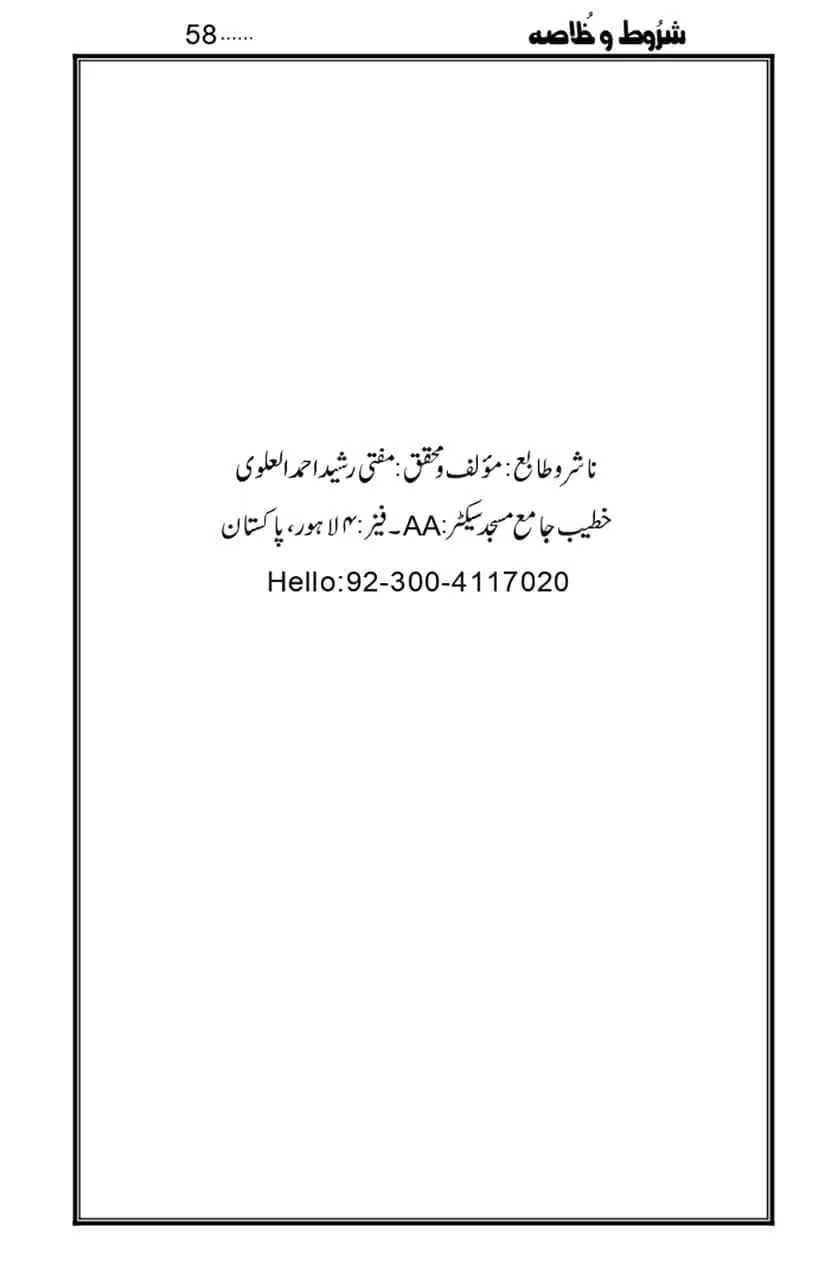 Namaz-Key-Musail_page-0058
