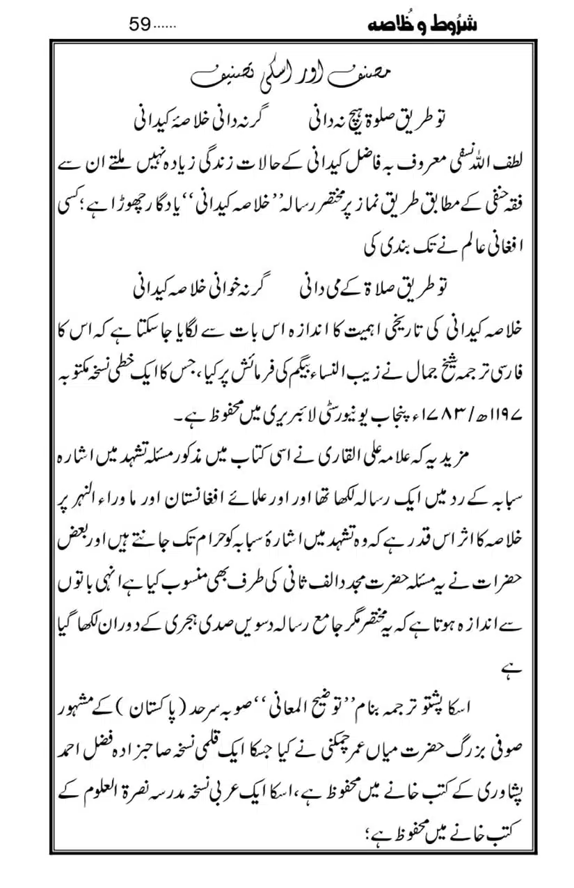 Namaz-Key-Musail_page-0059