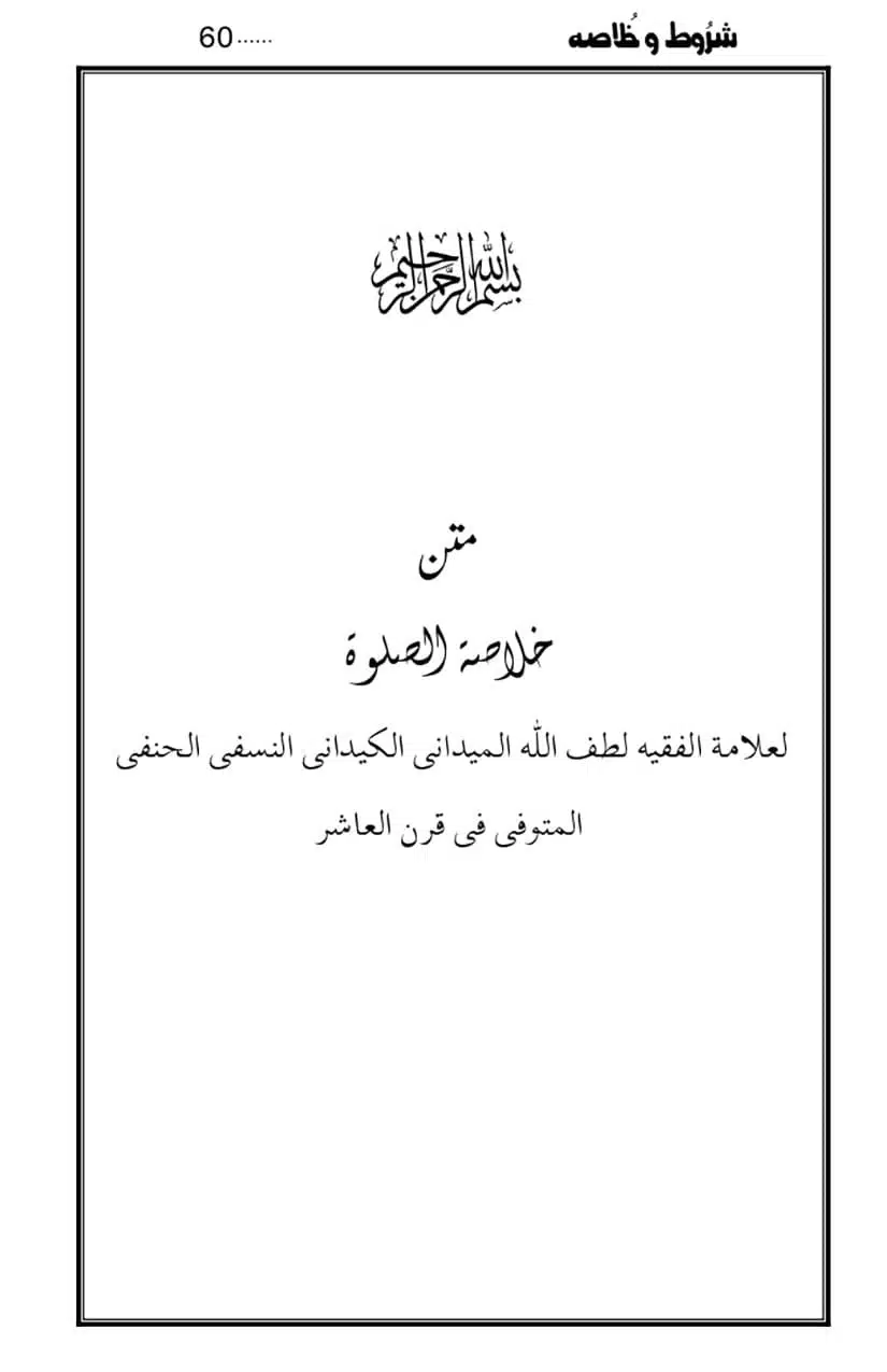 Namaz-Key-Musail_page-0060
