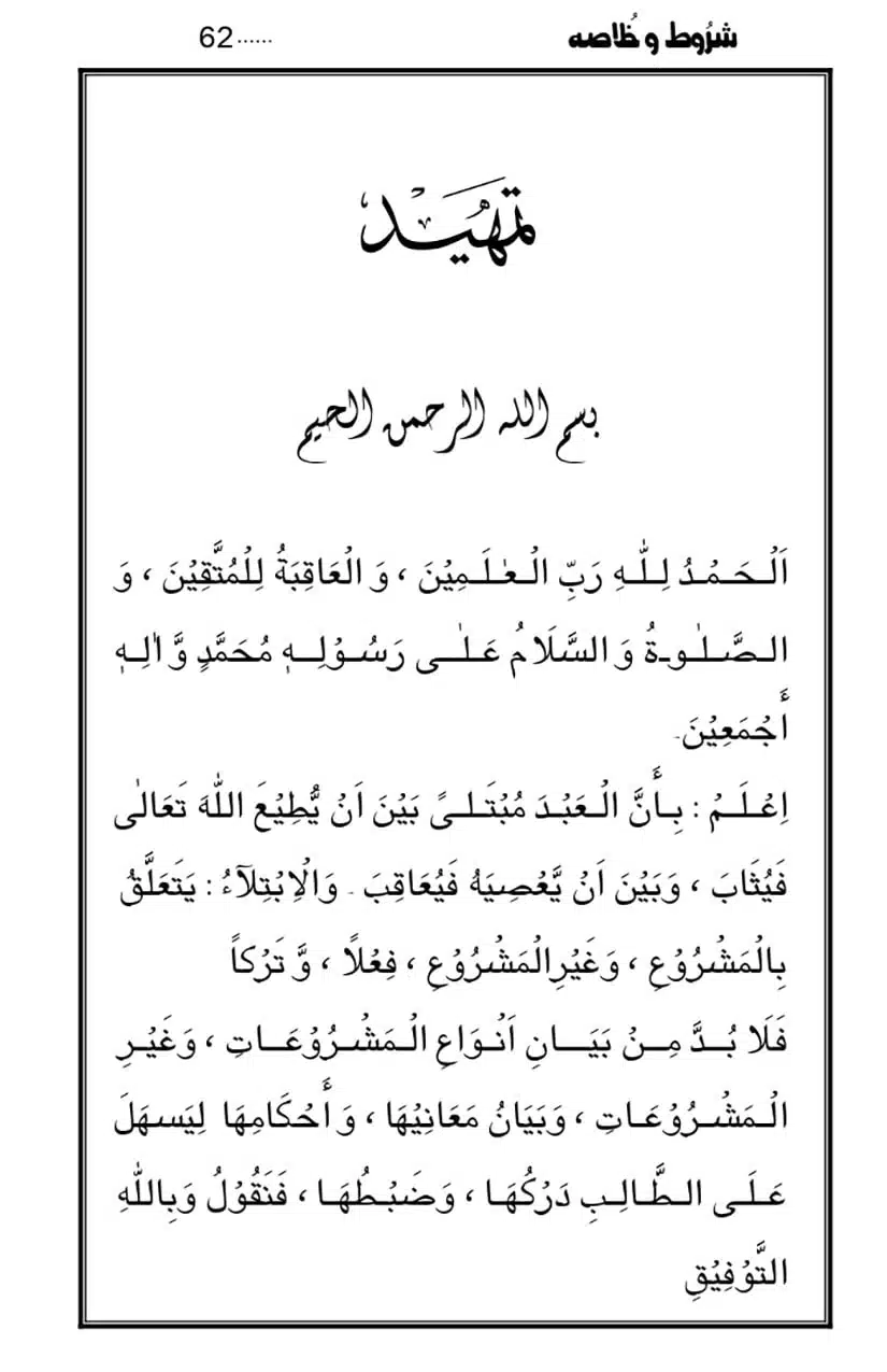 Namaz-Key-Musail_page-0062