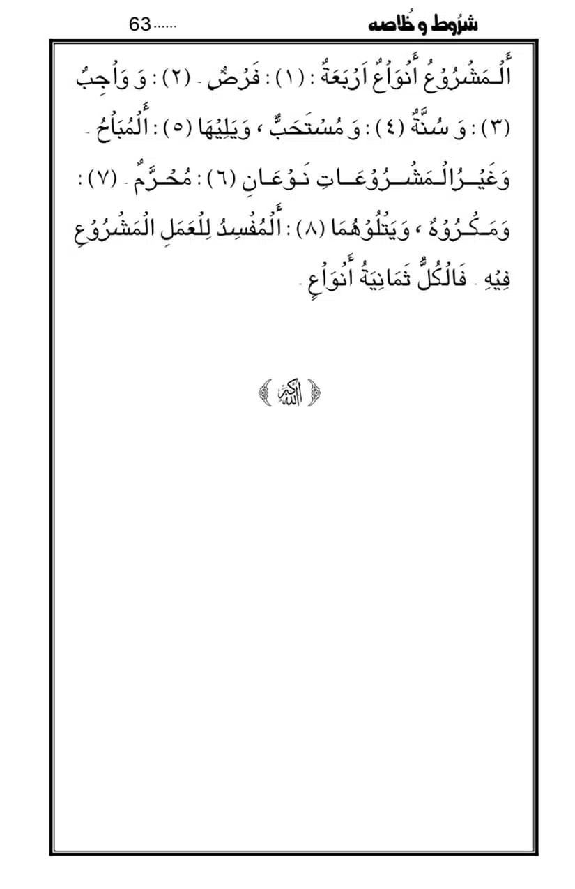 Namaz-Key-Musail_page-0063
